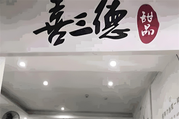 东莞:暑气未消“秋天的奶茶”已火爆外卖搜索量同比上涨7倍(图1)